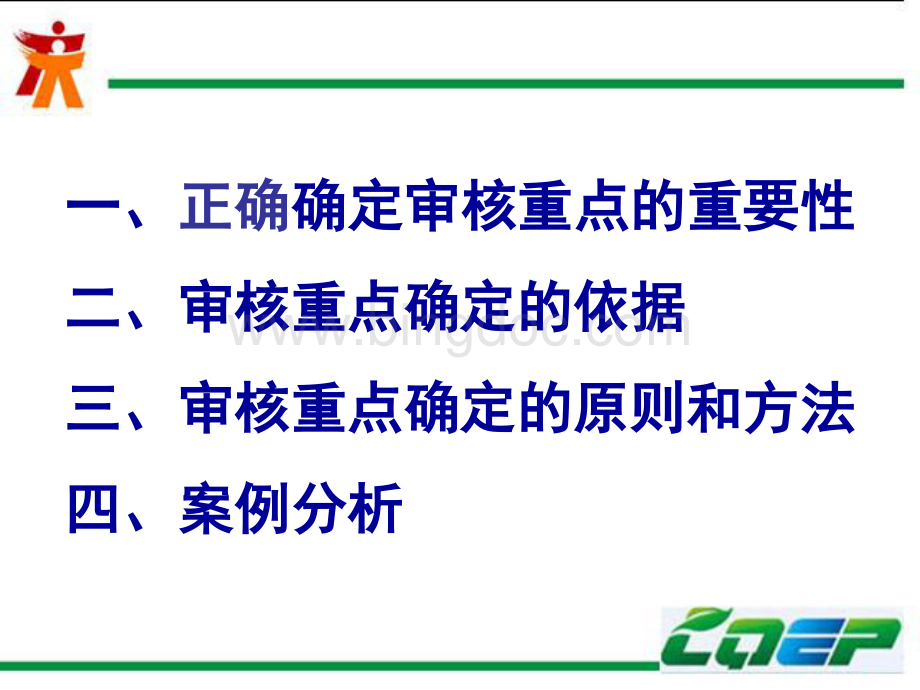 清洁生产审核重点的确定.ppt_第2页