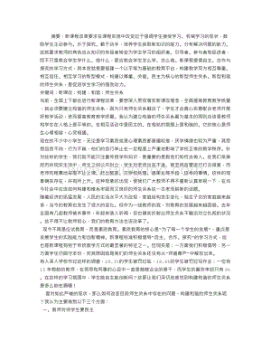 关于如何构建和谐师生关系的论文Word格式文档下载.doc