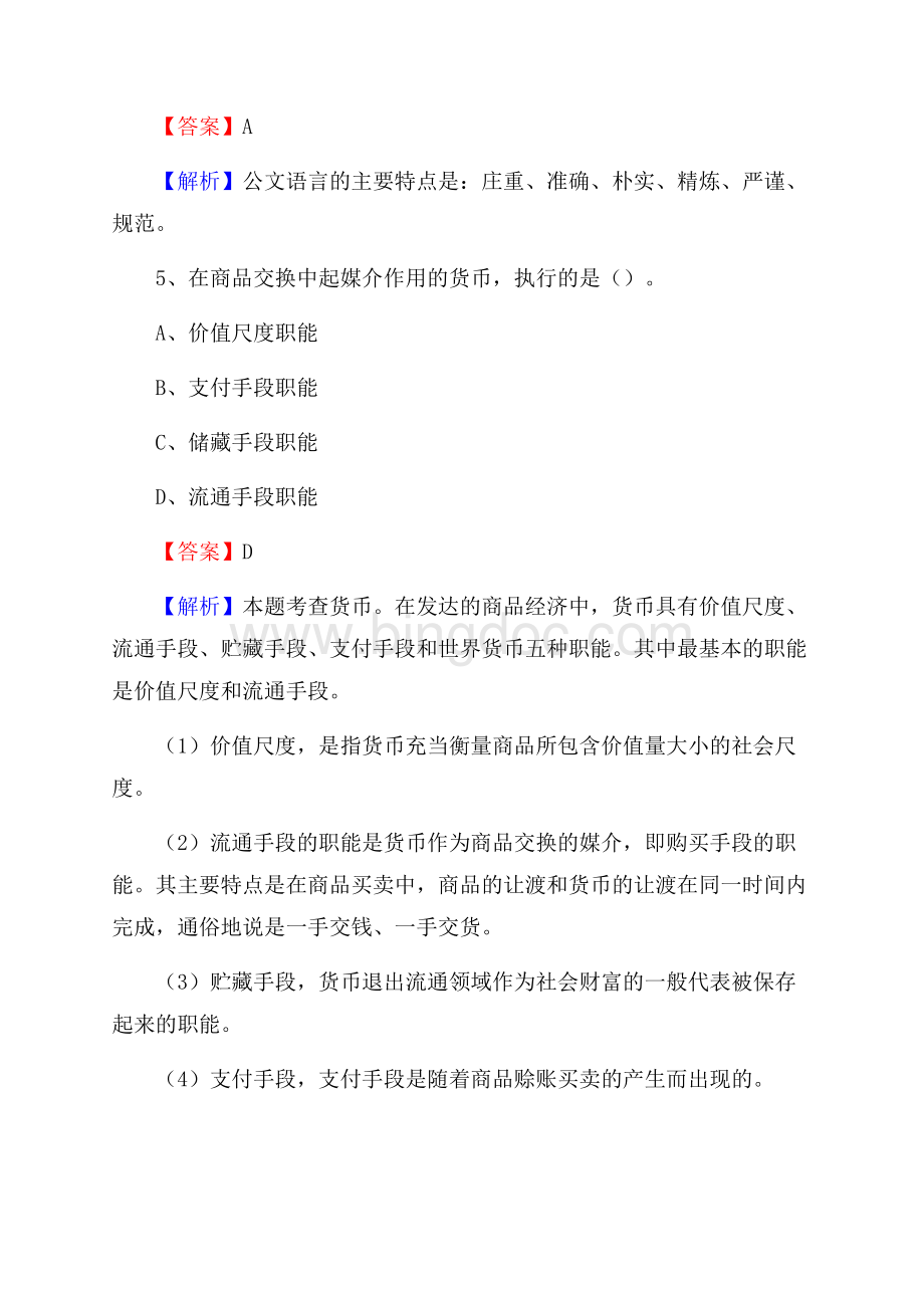 广安区图书馆招聘试题及答案解析.docx_第3页