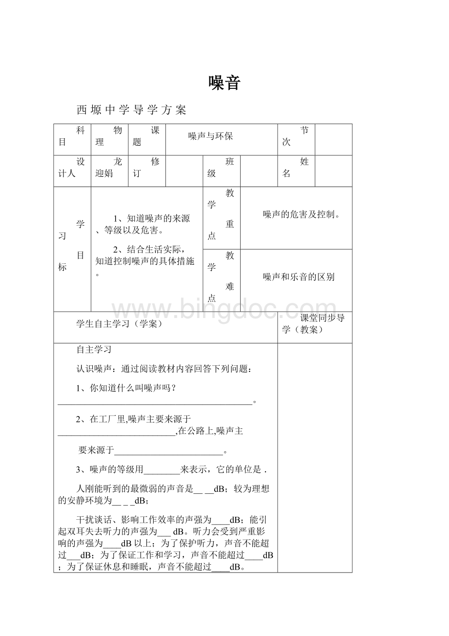 噪音.docx_第1页