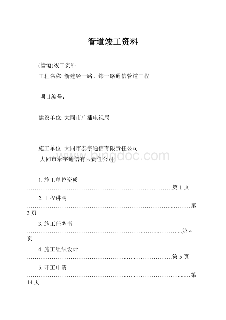 管道竣工资料.docx_第1页