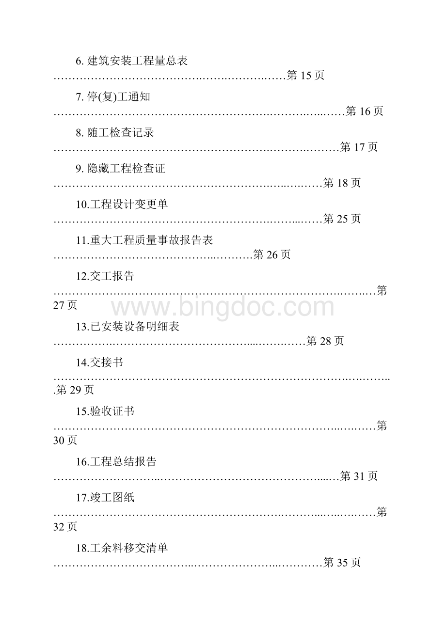 管道竣工资料.docx_第2页