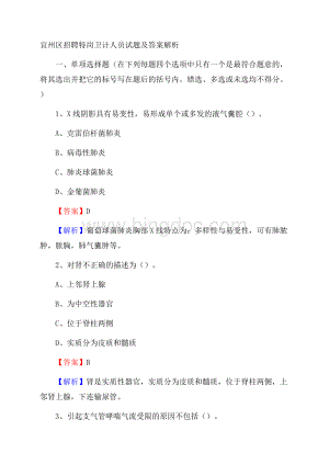 宜州区招聘特岗卫计人员试题及答案解析.docx