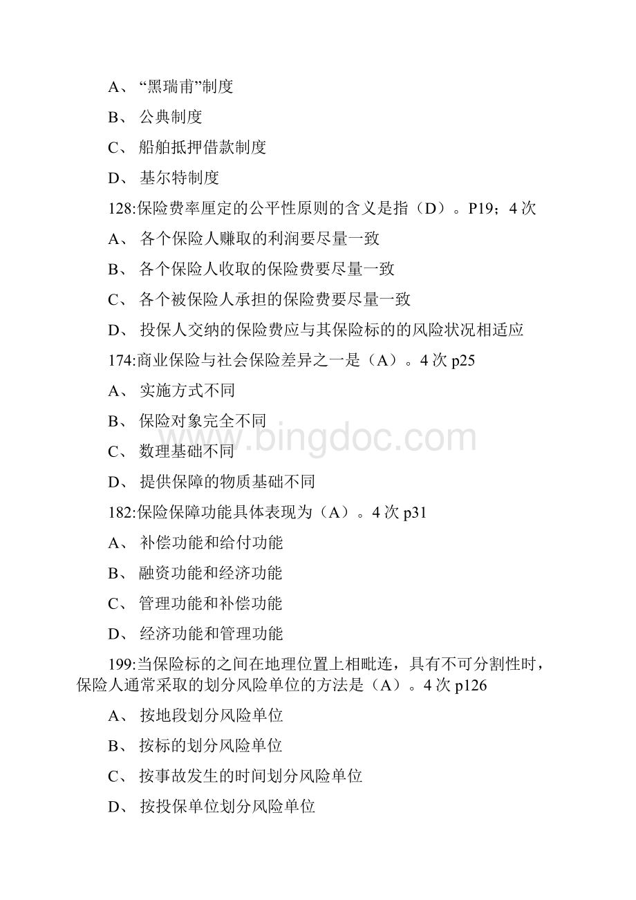 保险代理从业人员资格证考试最新常见210题分章节Word格式文档下载.docx_第3页