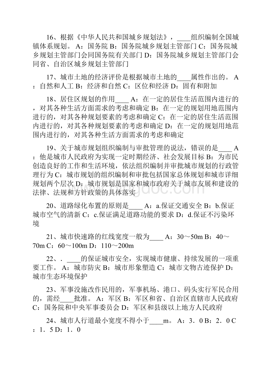 贵州城规《管理及法规》城市工程管线综合考试试题.docx_第3页