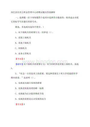 岗巴县住房公积金管理中心招聘试题及答案解析Word文档格式.docx