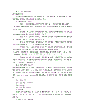 怎样写证明书(共7篇)Word格式.doc