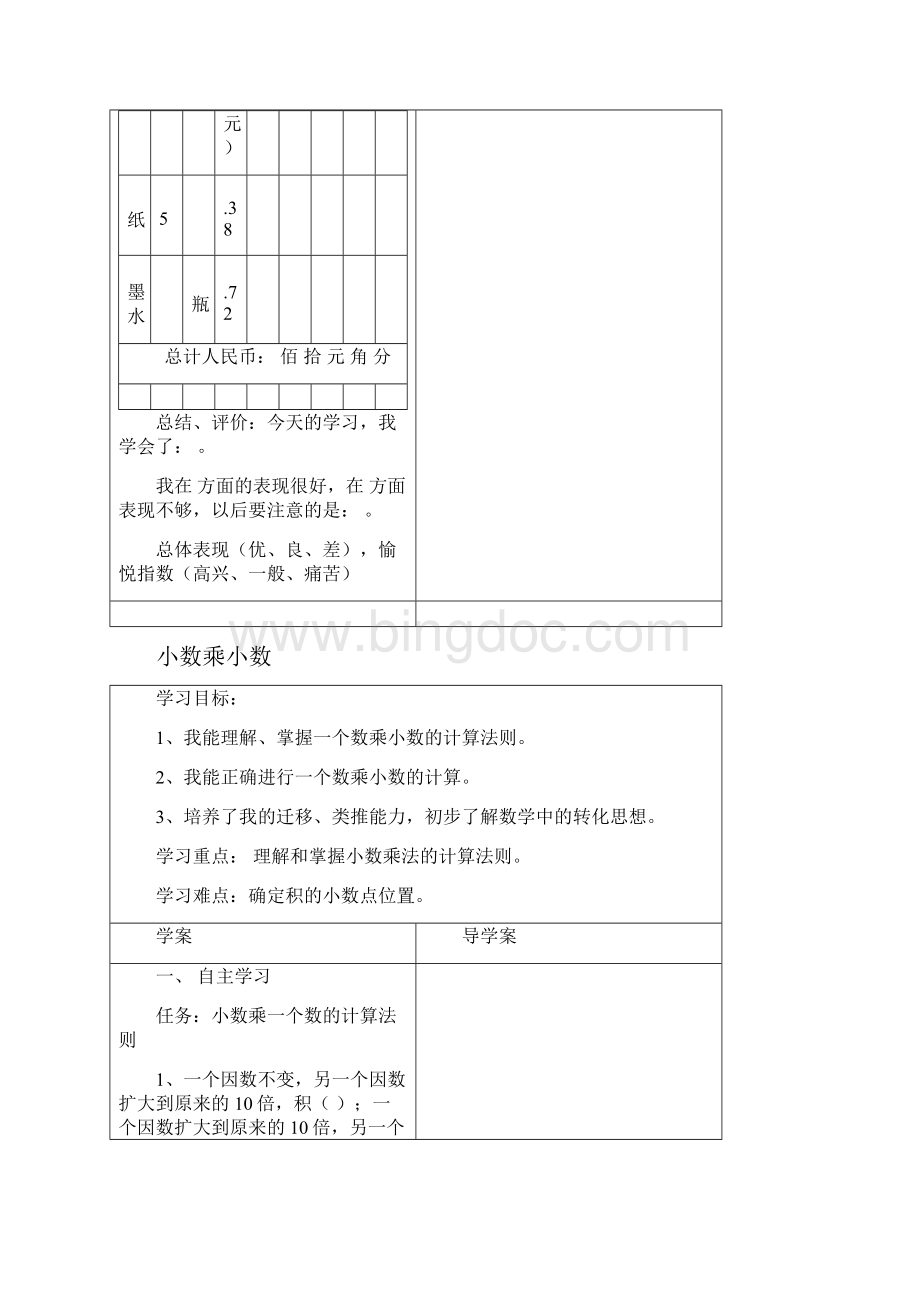 人教版小学数学五年级上册全册导学案Word格式.docx_第3页