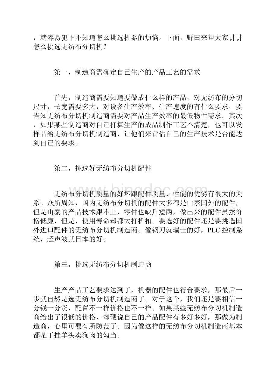 无纺布分切机的常见问题汇总Word格式.docx_第3页