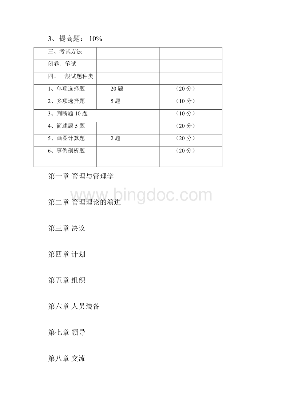 管理学整理.docx_第2页