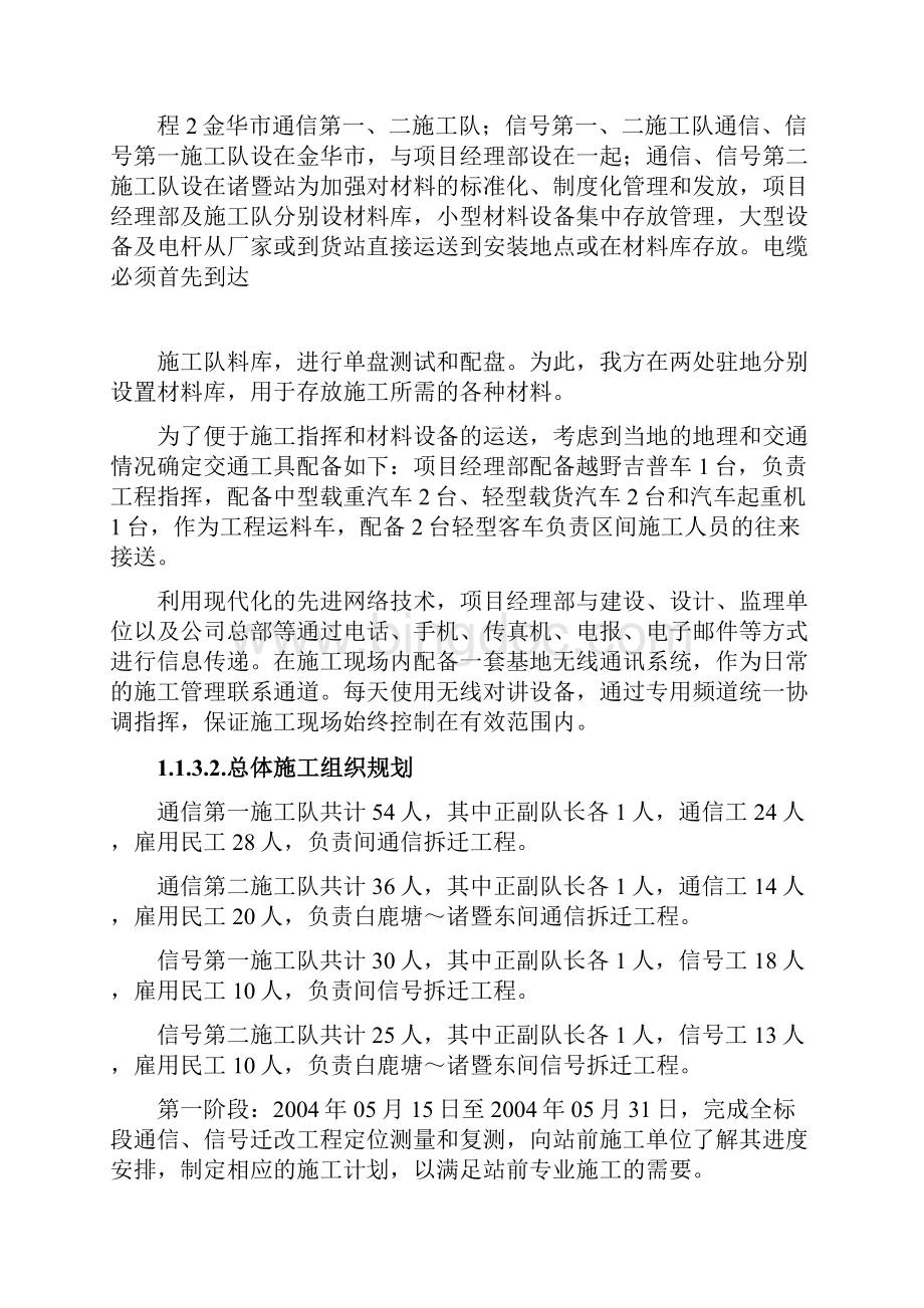 淅赣铁路电气化工程浙江段三电迁改第2标段.docx_第2页