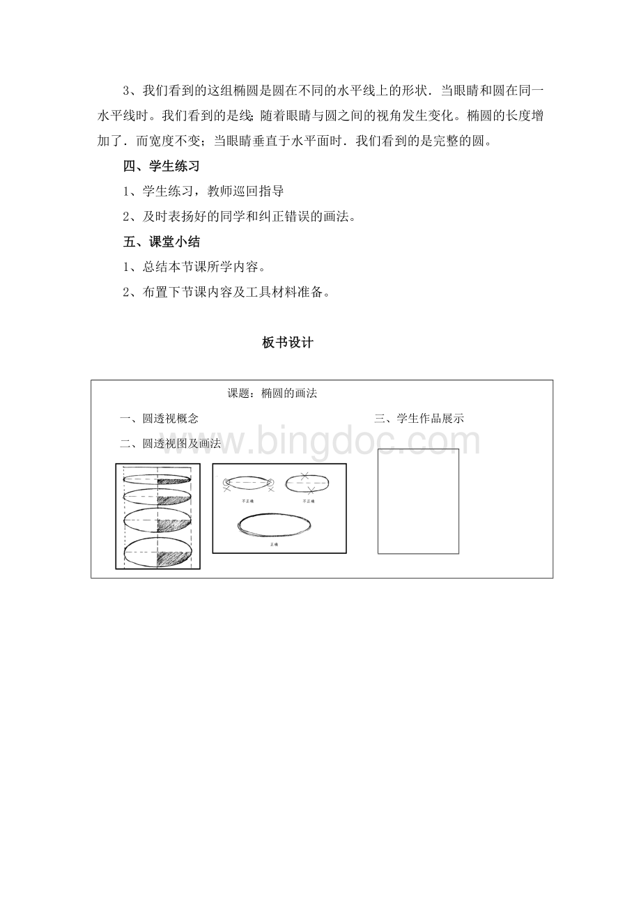 椭圆的画法.doc_第2页