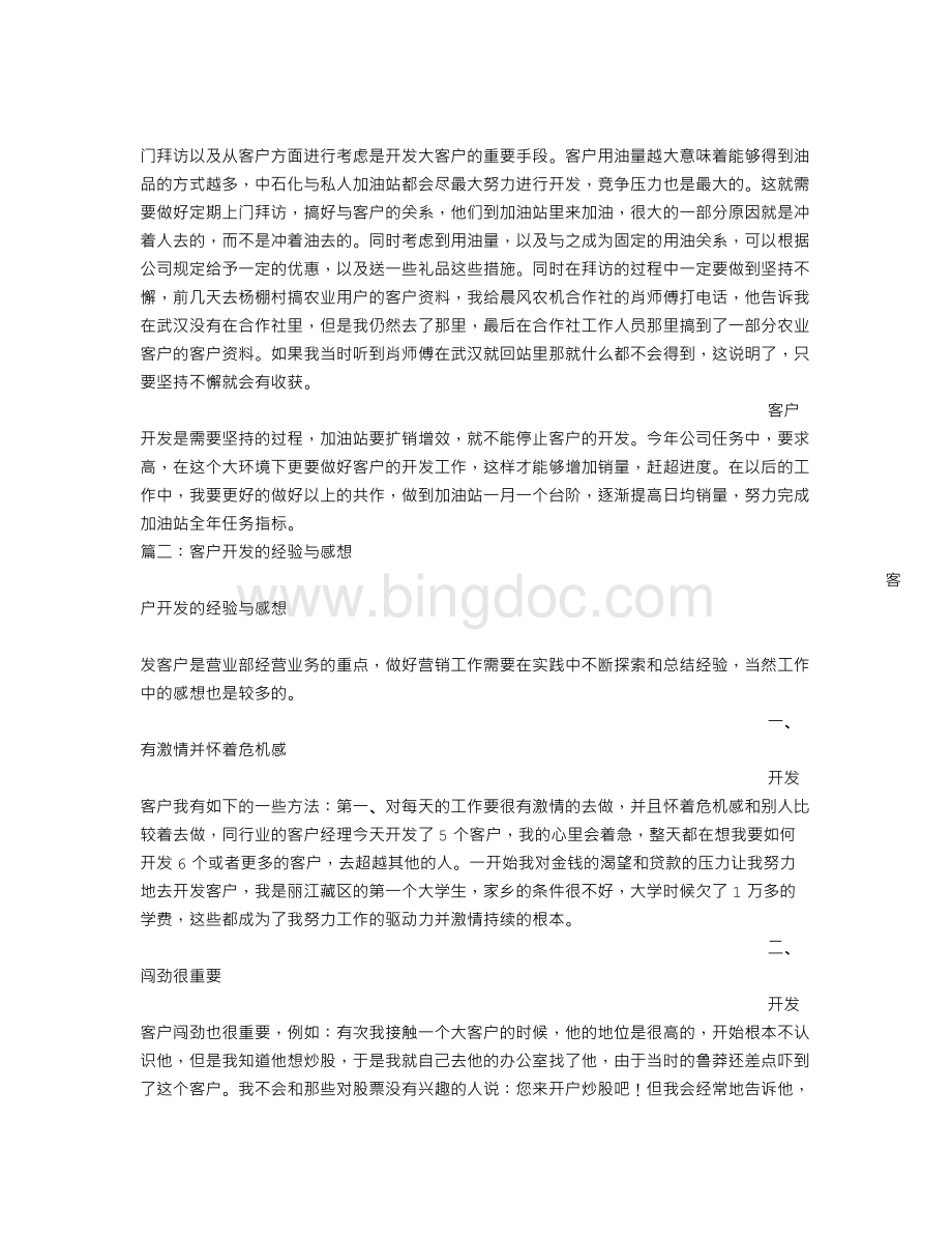 开发客户心得体会Word格式文档下载.doc_第2页