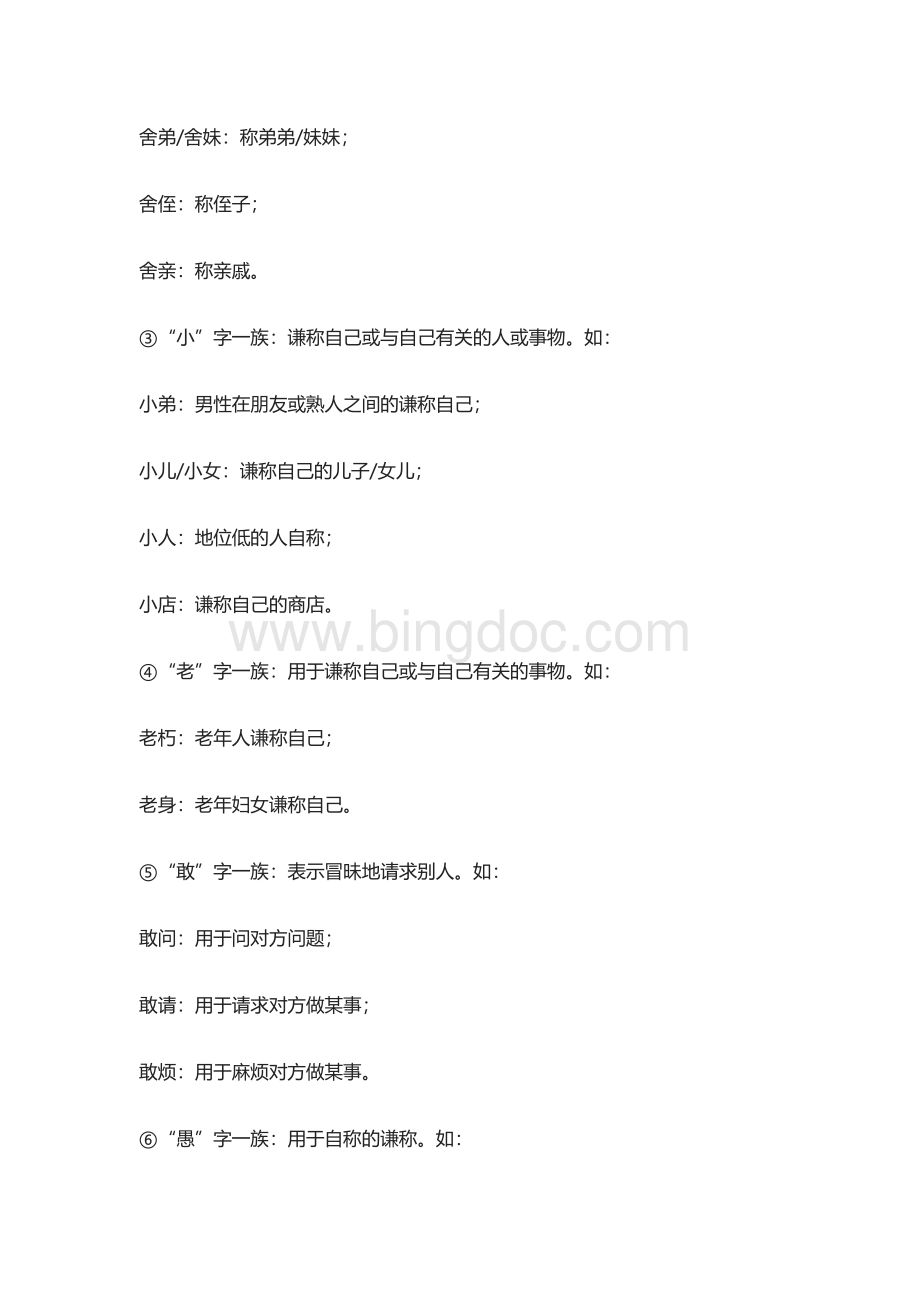 中国说话礼仪.docx_第3页
