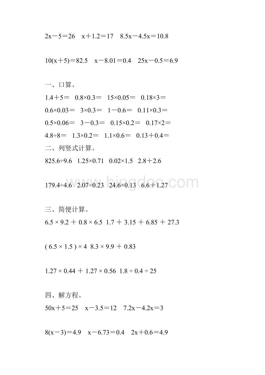 人教版五年级数学上册计算天天练108Word文档格式.docx_第3页