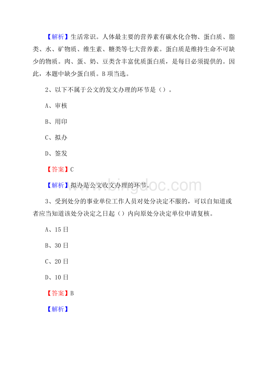 上半年广西河池市宜州区城投集团招聘试题及解析.docx_第2页