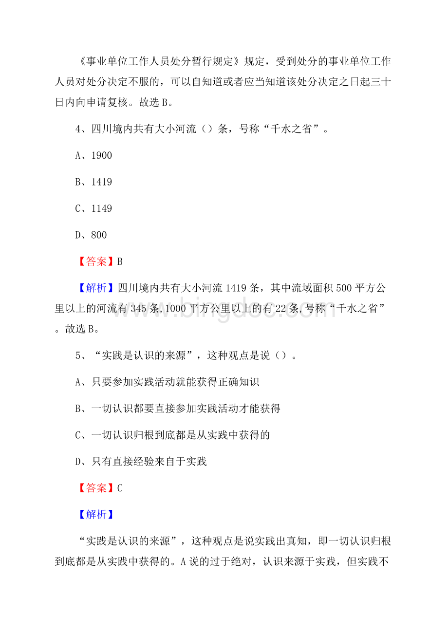 上半年广西河池市宜州区城投集团招聘试题及解析.docx_第3页