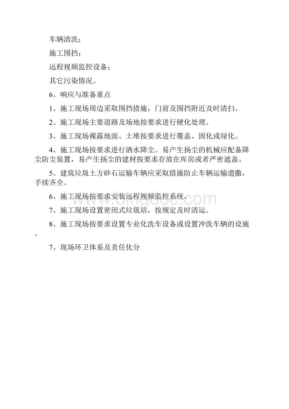 土方开挖扬尘治理专项方案.docx_第3页