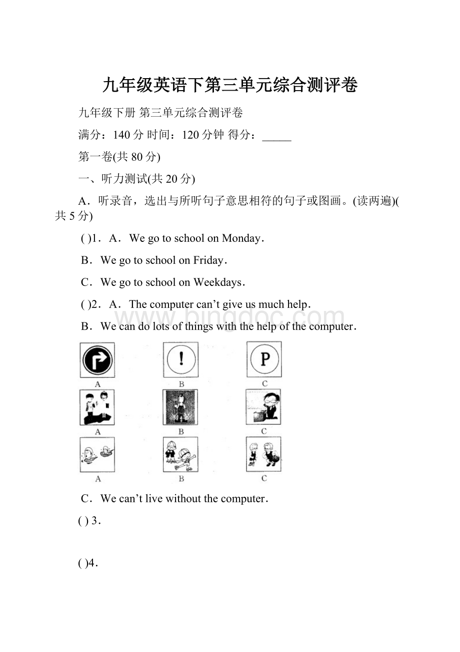 九年级英语下第三单元综合测评卷Word文档下载推荐.docx_第1页