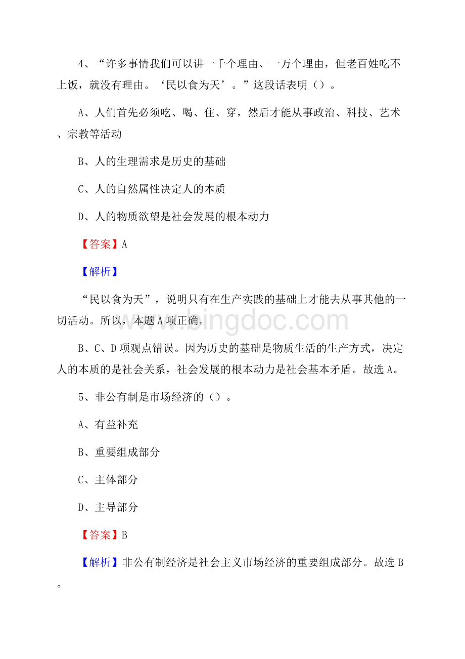 青海省玉树藏族自治州称多县烟草专卖局(公司)招聘试题及解析Word下载.docx_第3页