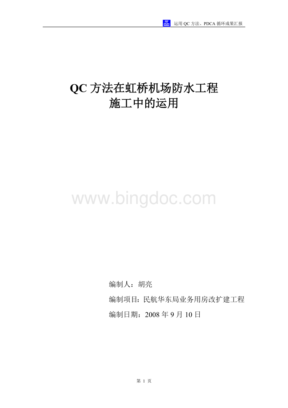 防水QC.doc_第1页