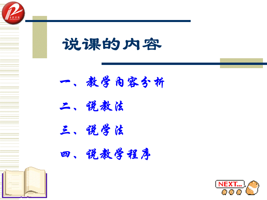 面试礼仪说课稿PPT文件格式下载.ppt_第2页