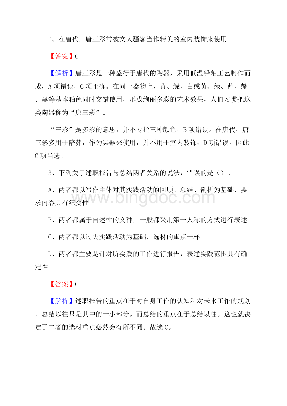 河南省周口市项城市上半年招聘编制外人员试题及答案.docx_第2页