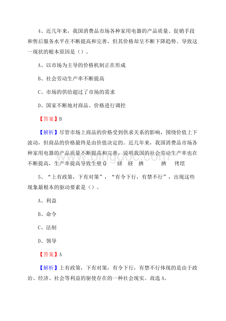 河南省周口市项城市上半年招聘编制外人员试题及答案.docx_第3页