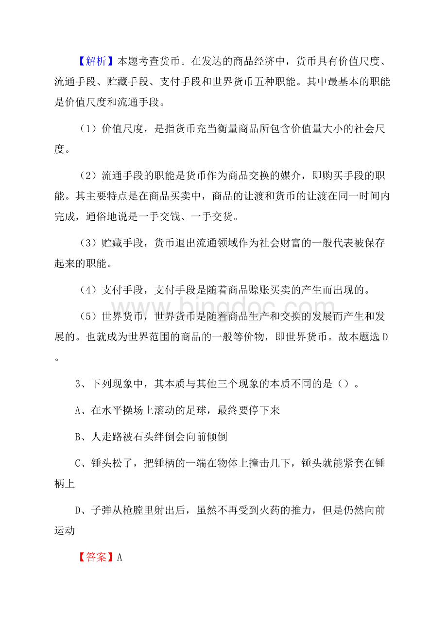 黑水县农业服务中心招聘试题及答案.docx_第2页