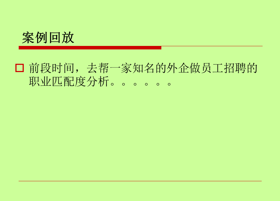 新生代90后员工管理艺术.ppt_第3页