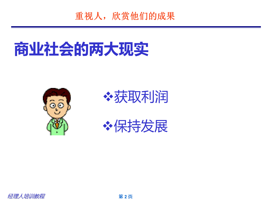 员工指导手册.ppt_第2页