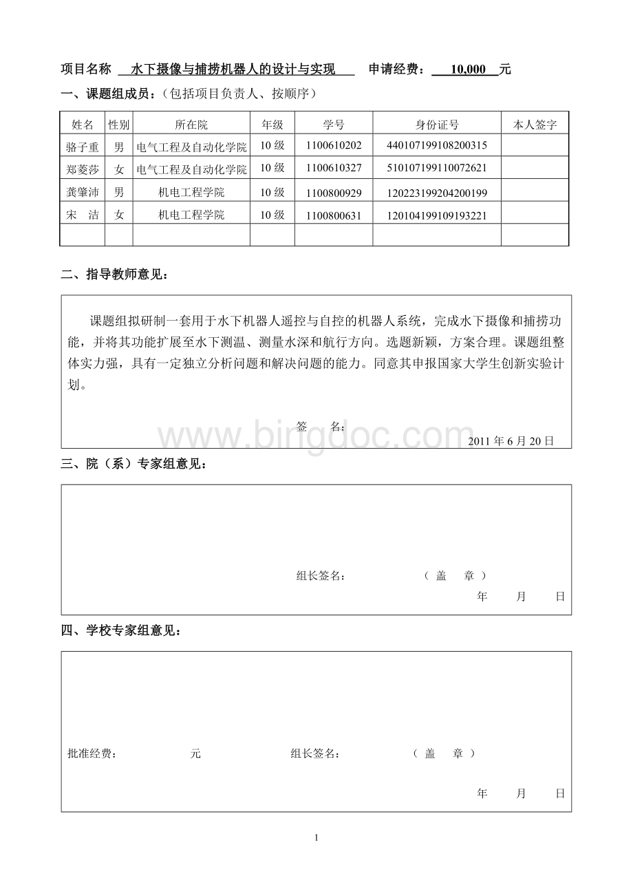 水下摄像与捕捞机器人的设计与实现.doc_第2页