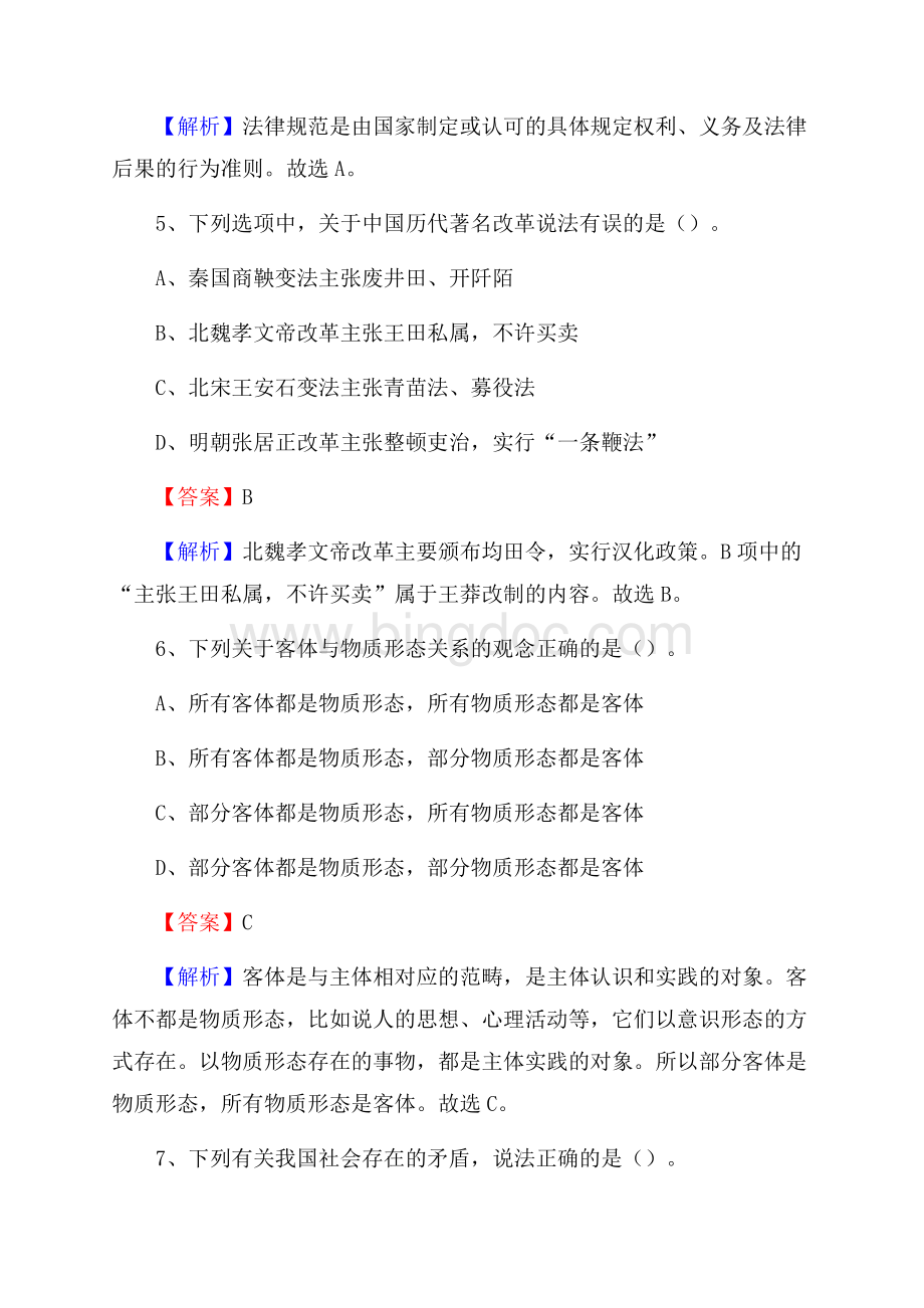 柘城县三支一扶招聘试题Word格式文档下载.docx_第3页