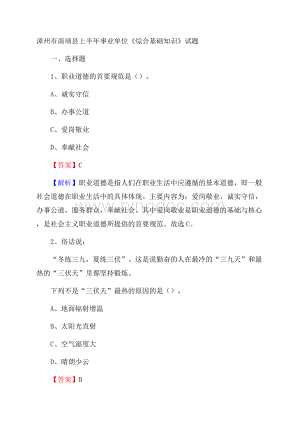 漳州市南靖县上半年事业单位《综合基础知识》试题Word文档下载推荐.docx