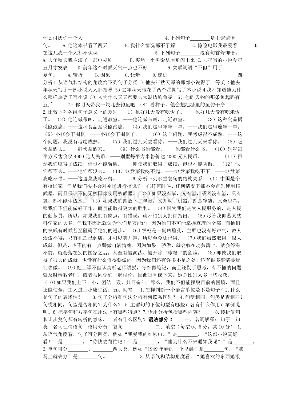 现代汉语-语法部分习题及答案.doc_第2页