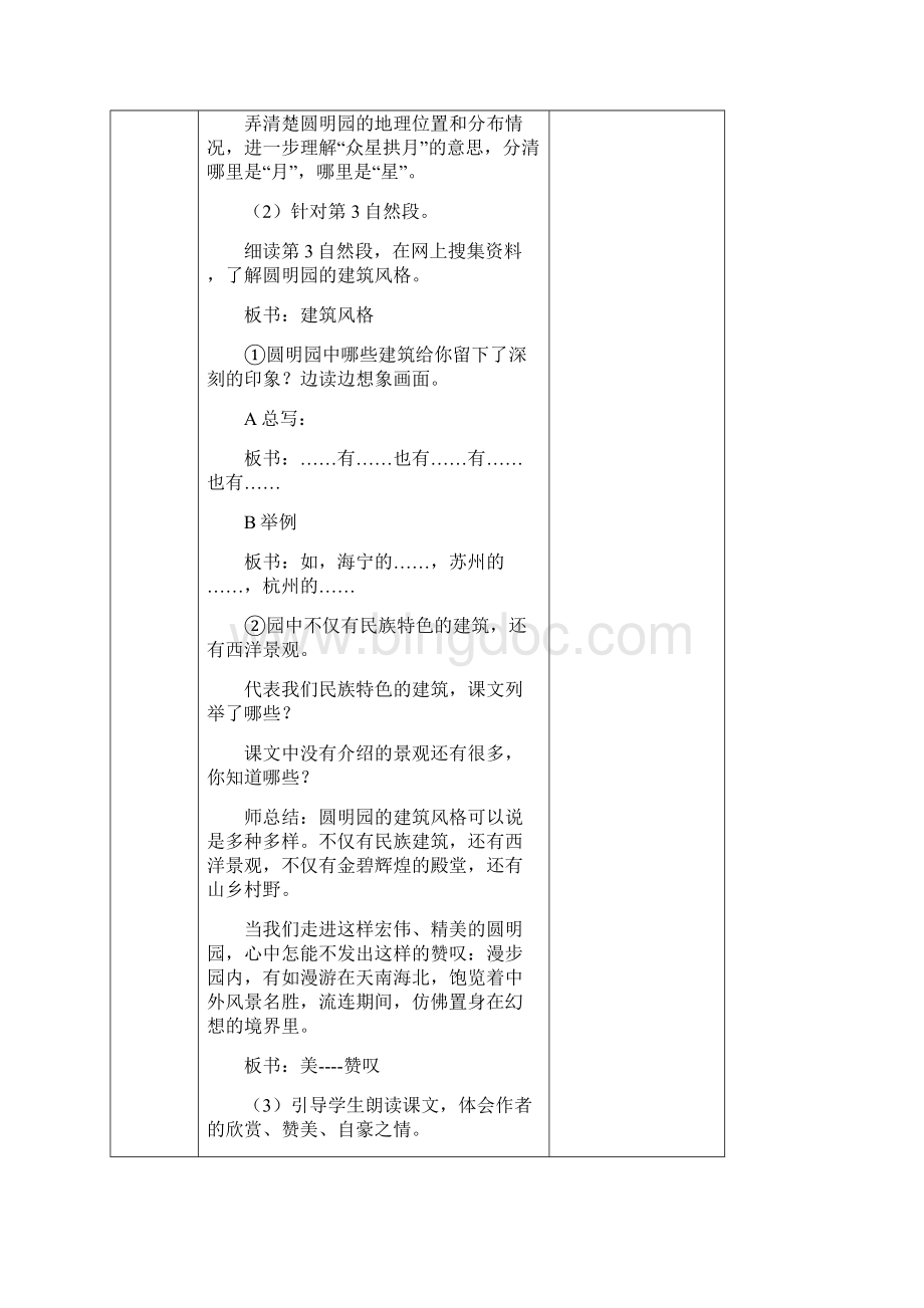 人教部编版五年级上册圆明园的毁灭 教案+课后作业文档格式.docx_第3页