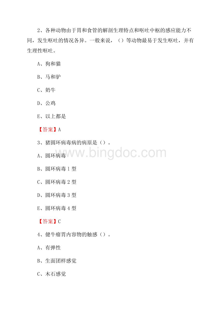 黄岩区畜牧兽医站、动物检疫站聘用干部考试试题汇编.docx_第2页