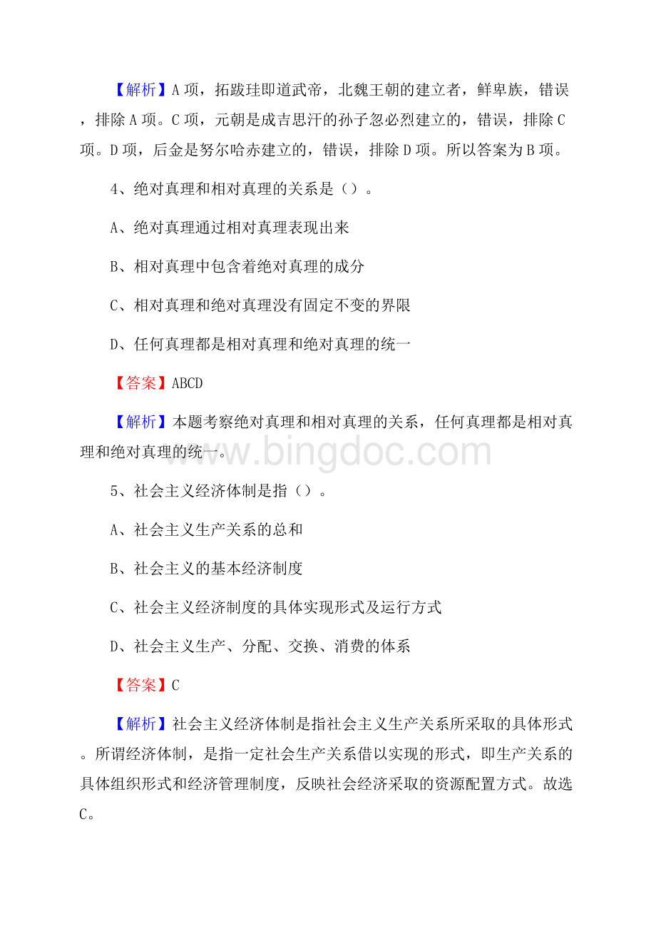 上半年安徽省宣城市郎溪县人民银行招聘毕业生试题及答案解析Word文档格式.docx_第3页