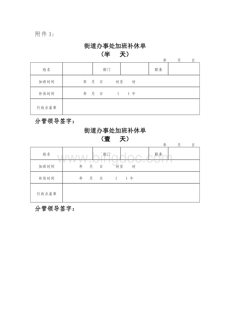 街道干部职工加班及补休假管理制度.doc_第3页