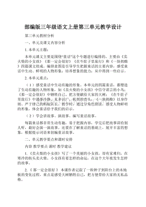 部编版三年级语文上册第三单元教学设计.docx