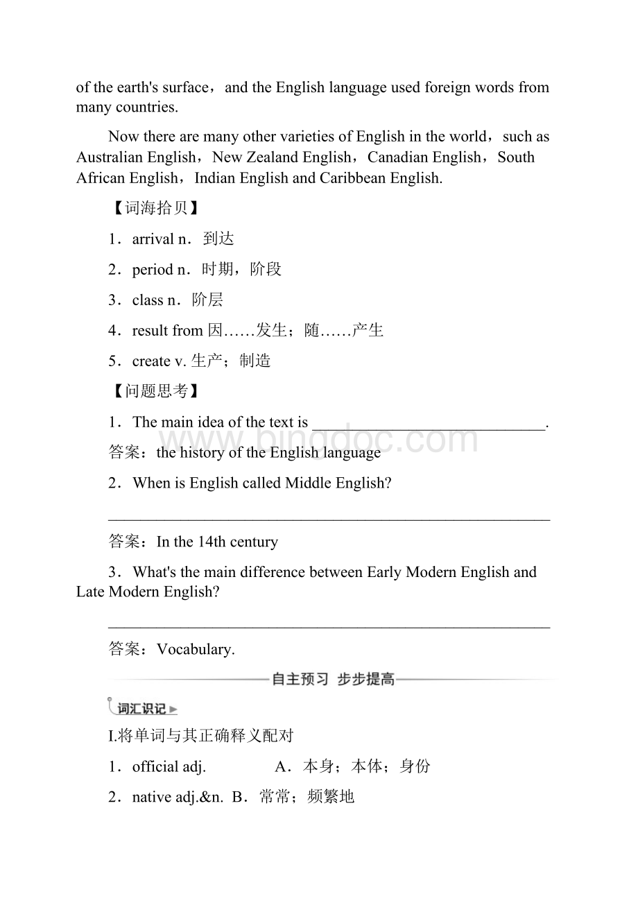 学科精品届高中高三英语一轮复习必修一Unit2 English around the world学案设计17页word版docWord文件下载.docx_第2页