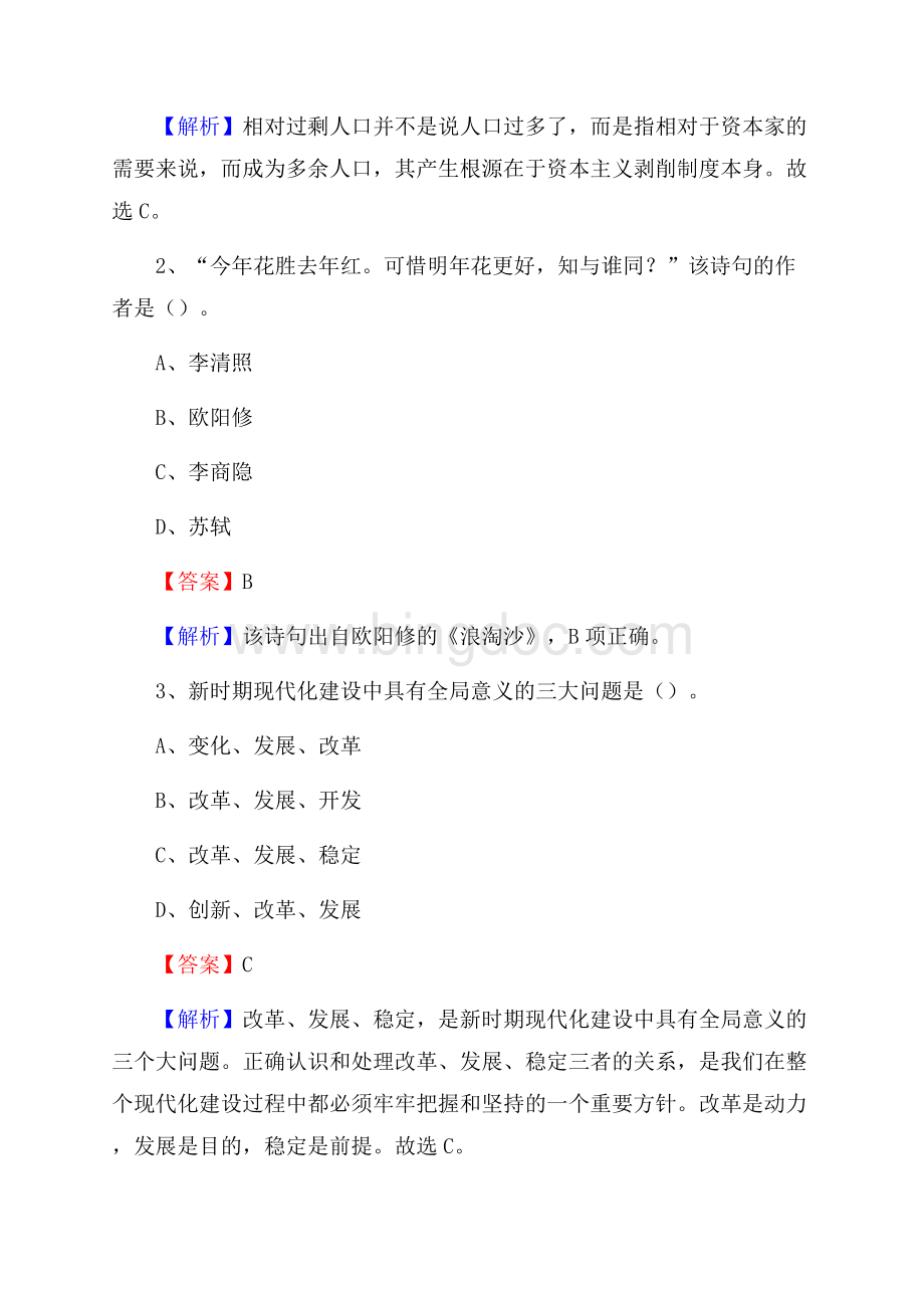 黑山县博物馆招聘试题及答案.docx_第2页