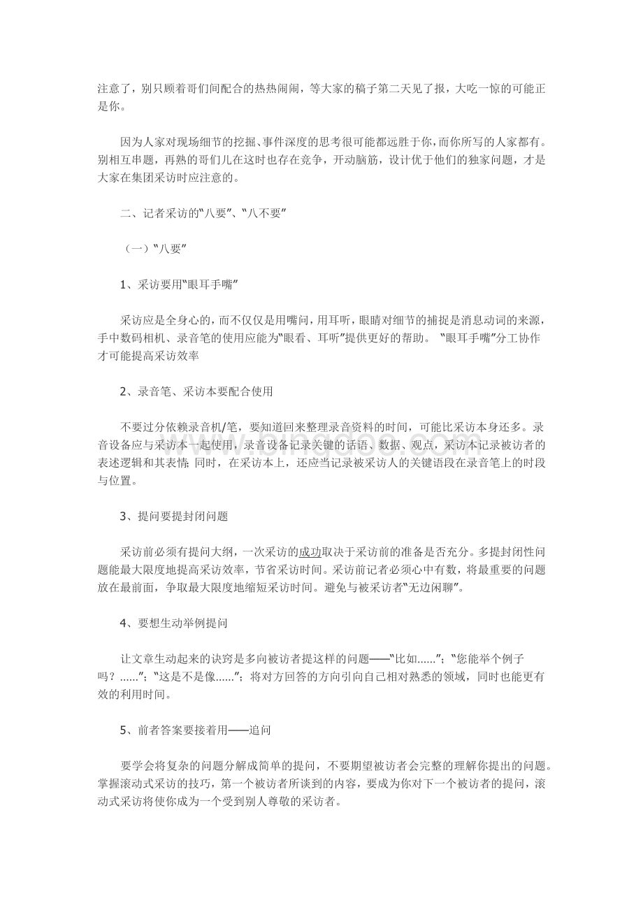 北京青年报记者手册.docx_第3页