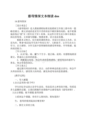 慈母情深文本细读dos.docx