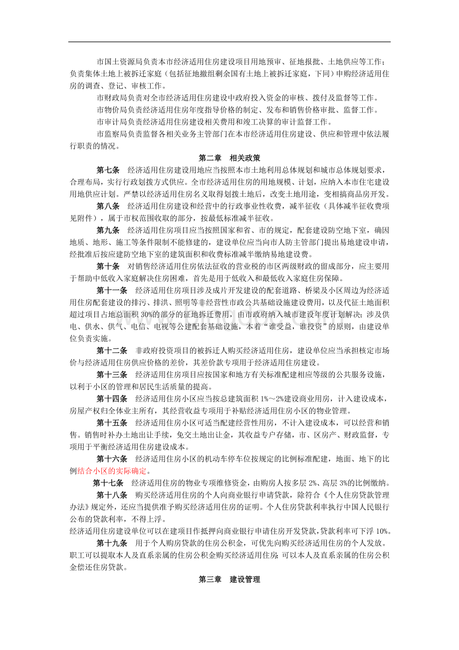 南京市经济适用住房管理实施细则.doc_第2页