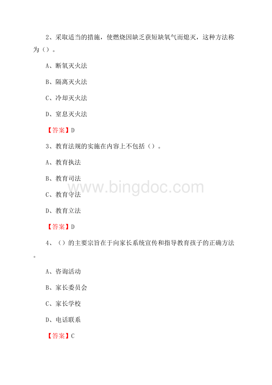 辽宁文化艺术职工大学教师招聘考试试题及答案.docx_第2页