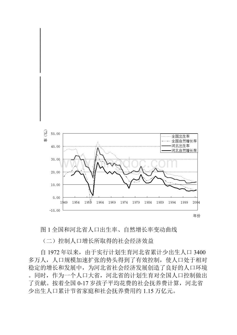 河北省人口发展形势和面临的挑战.docx_第2页