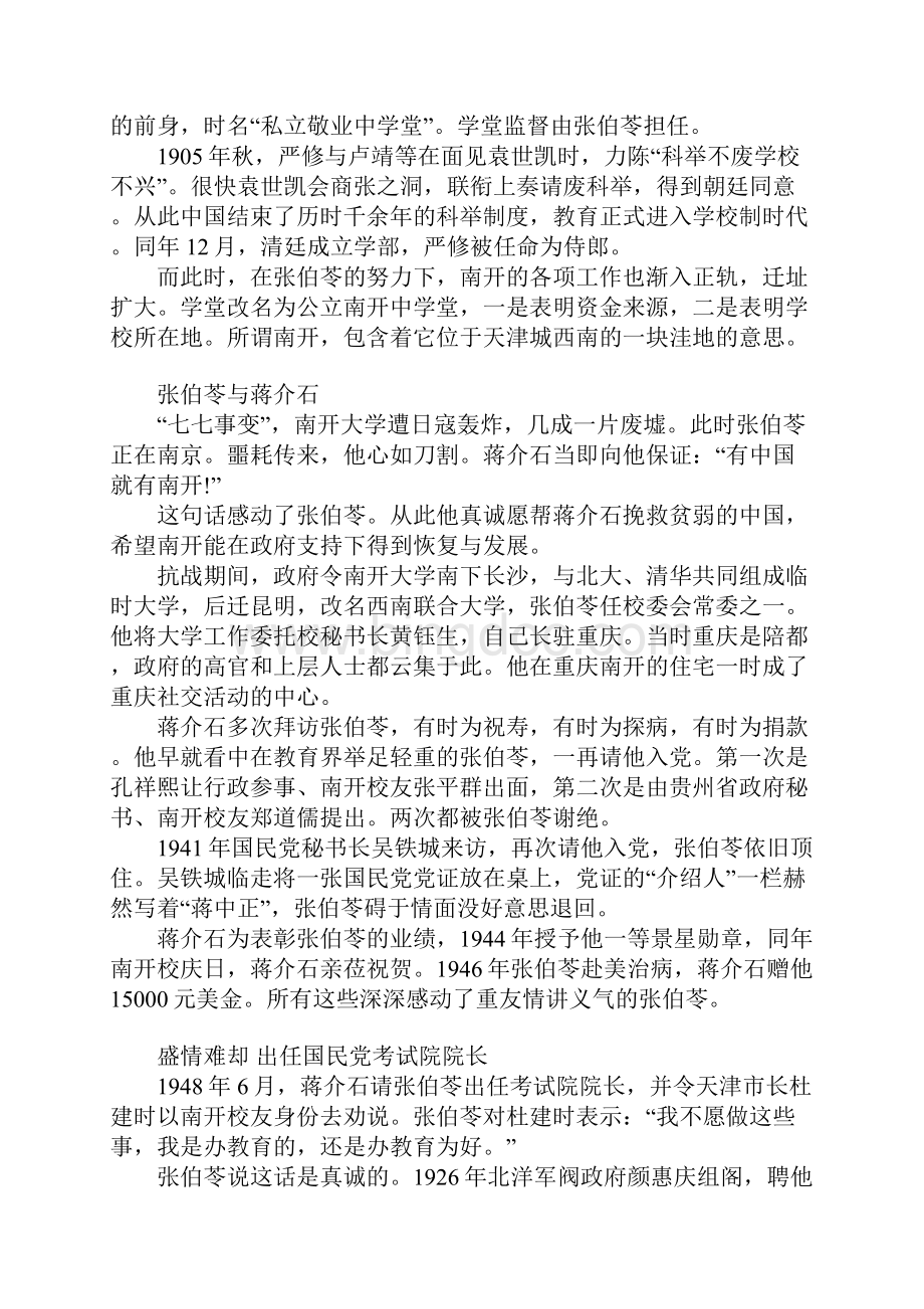 南开之父张伯苓晚年为何未准参加南开校庆Word格式.docx_第2页