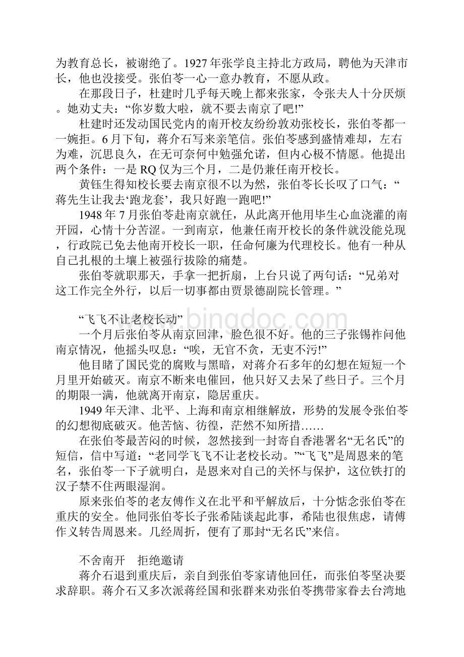 南开之父张伯苓晚年为何未准参加南开校庆Word格式.docx_第3页