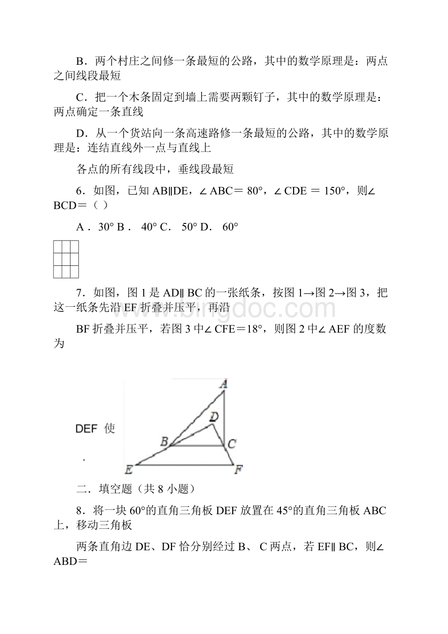 完整word北师大数学七年级下册第二章相交线与平行线拔高题.docx_第2页